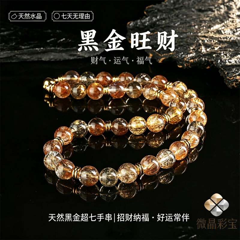 天然水晶项链黑金超七高级
