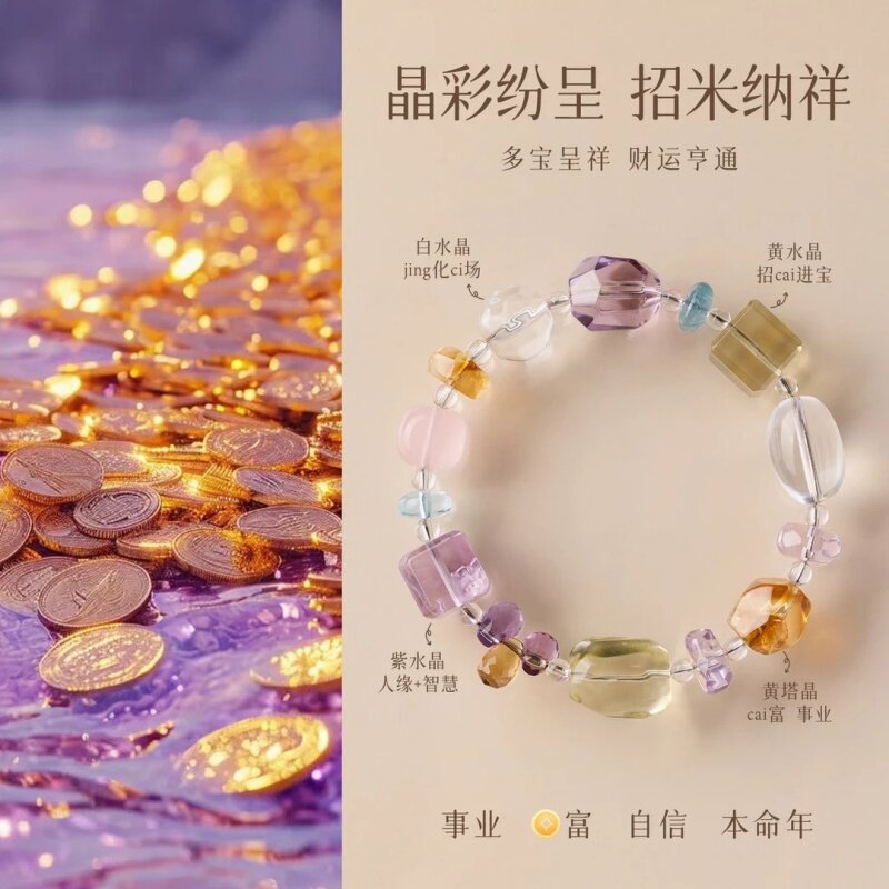 天然多宝水晶手串招财纳祥女款