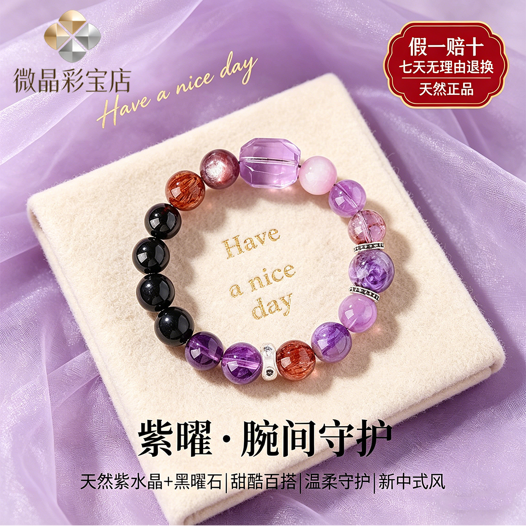 【紫曜】水晶手串天然紫水晶黑曜石多宝手链 百搭高级多样性发一