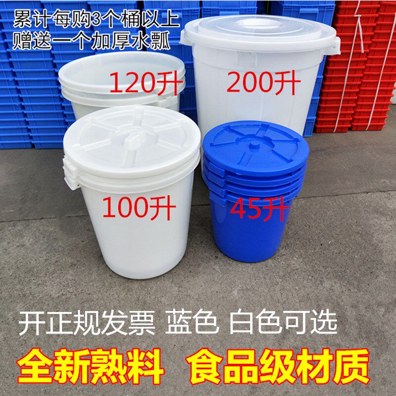 塑料大水桶加厚家用酿酒胶桶发酵桶大号圆桶食品级储水桶带盖白桶