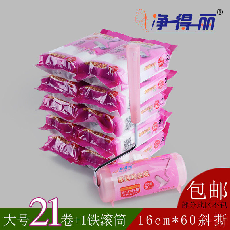 净得丽家居粘尘纸粘毛器粘毛滚筒16cm可撕式斜撕衣物滚刷粘沾毛器