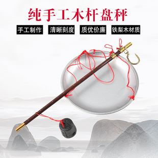老式杆老式盘秤木杆秤带盘钩秤手提秤家用盘称手工盘秤喜称勾称秤