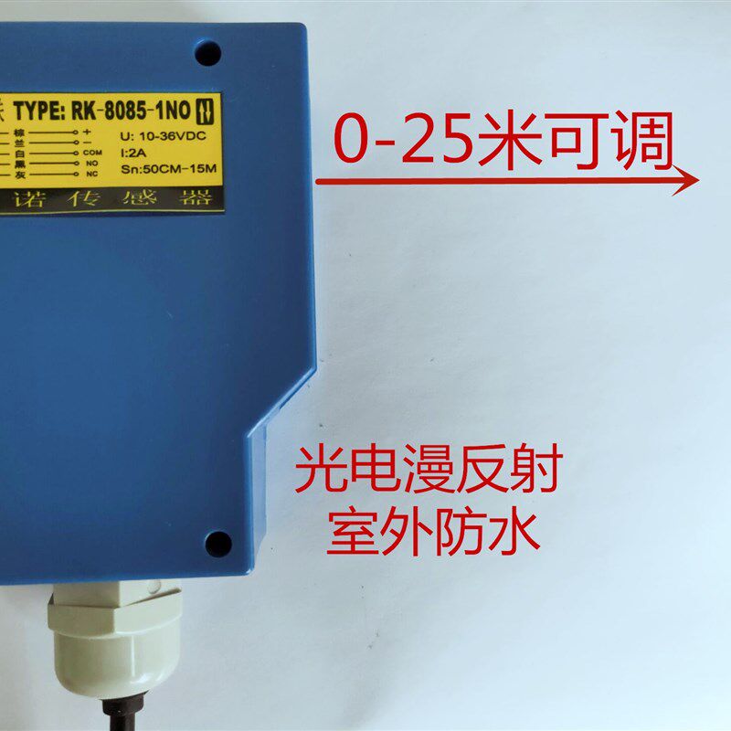 洗车机方形光电开关远距离感应漫反射红外传感器0-25米可调抗干扰