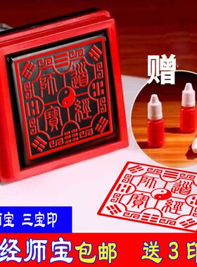 道经师宝印正方形大号三宝印莲花印刻章光敏佛法僧宝定刻款14