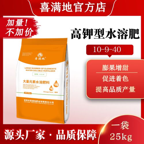喜满地高钾型水溶肥10-9-40蔬菜果树膨大增产叶面肥大量元素肥料