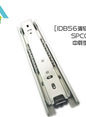 45宽IDB56-200/250/300/350/400/450/500/550/600 三节式工业滑轨