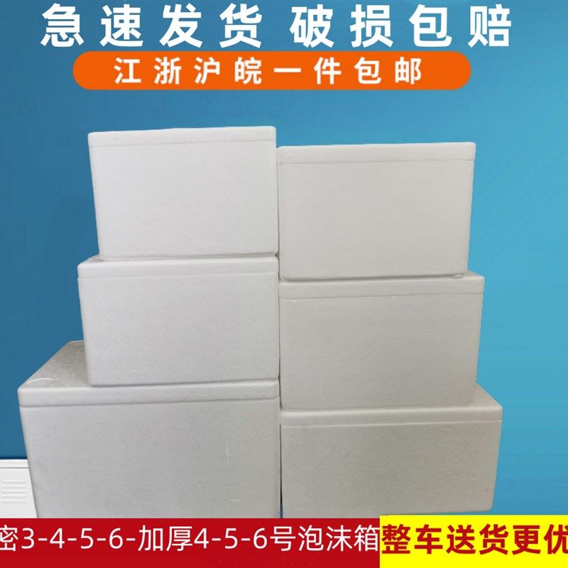 加密3号.4号.5号.6号加厚4号.5号.6号泡沫箱 冻品保鲜箱 保温冷藏