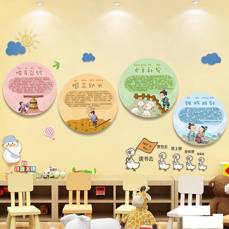 传统文化成语故事主题挂画幼儿园环创布置墙面装饰画楼道楼梯贴纸