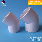 pvc线管45度弯头32电工国标直弯40穿线管转接头1寸电线管接头弯头
