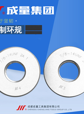 成量美制螺纹环规3/4-12-20 13/16-16 7/8-28 15/16 1-32 UNEF UN