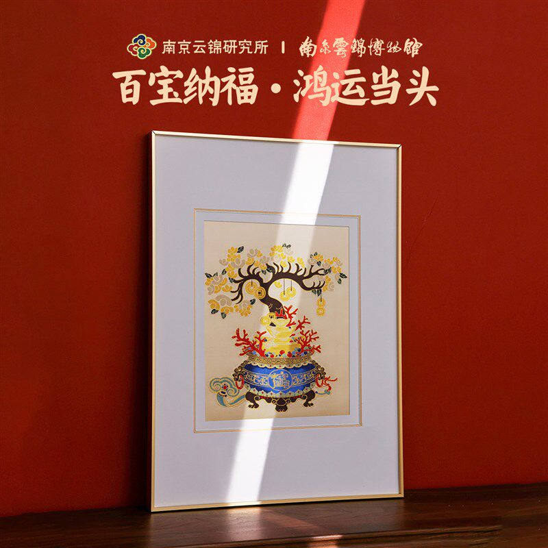 南京云锦研究所装饰画招财进宝摇钱树挂画中式卷轴高档礼品玄关