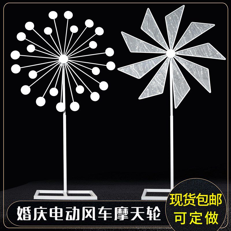 婚庆道具电动旋转风车路引婚礼舞台布置铁艺摩天轮橱窗装饰摆件品