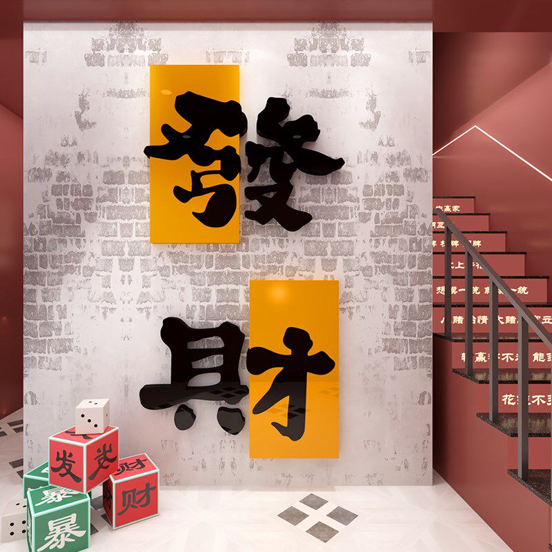 麻将馆装饰棋牌室娱乐中心大厅楼道文化墙布置雀房發財3d立体墙贴