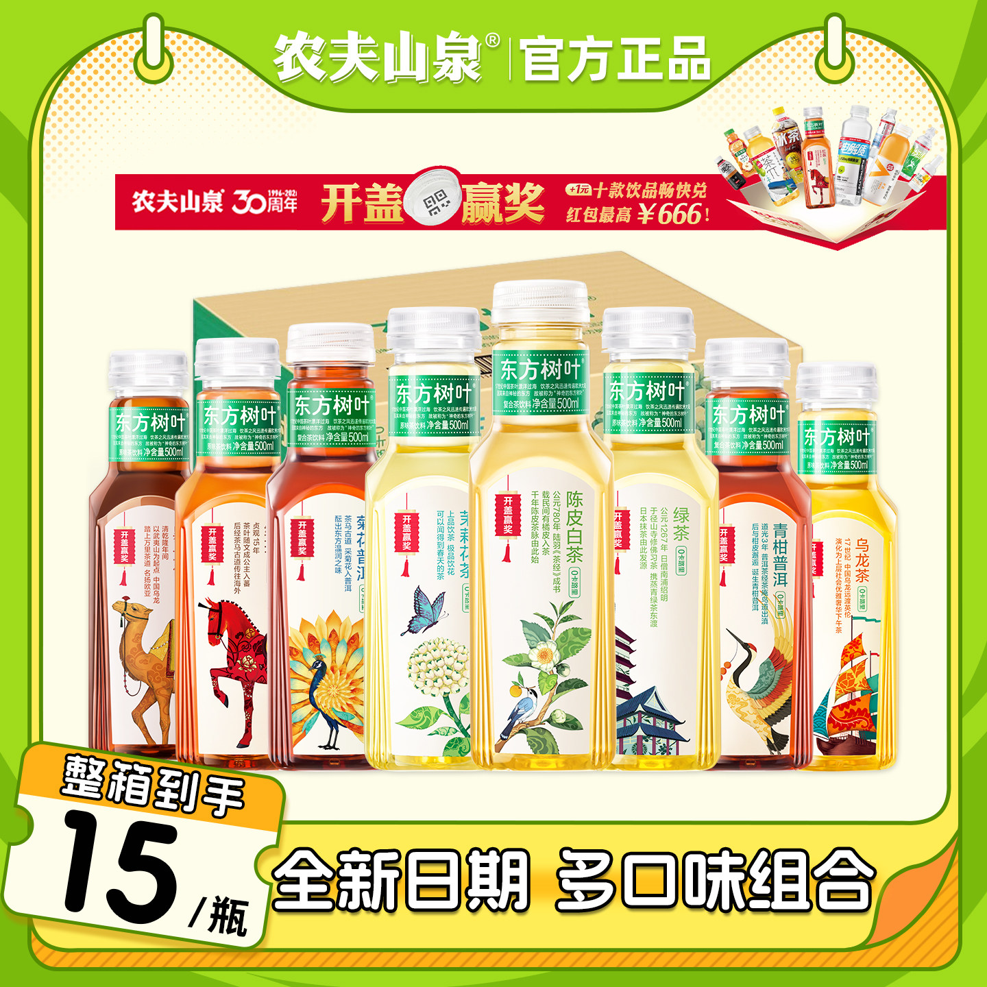 农夫山泉东方树叶菊花普洱整箱15图片
