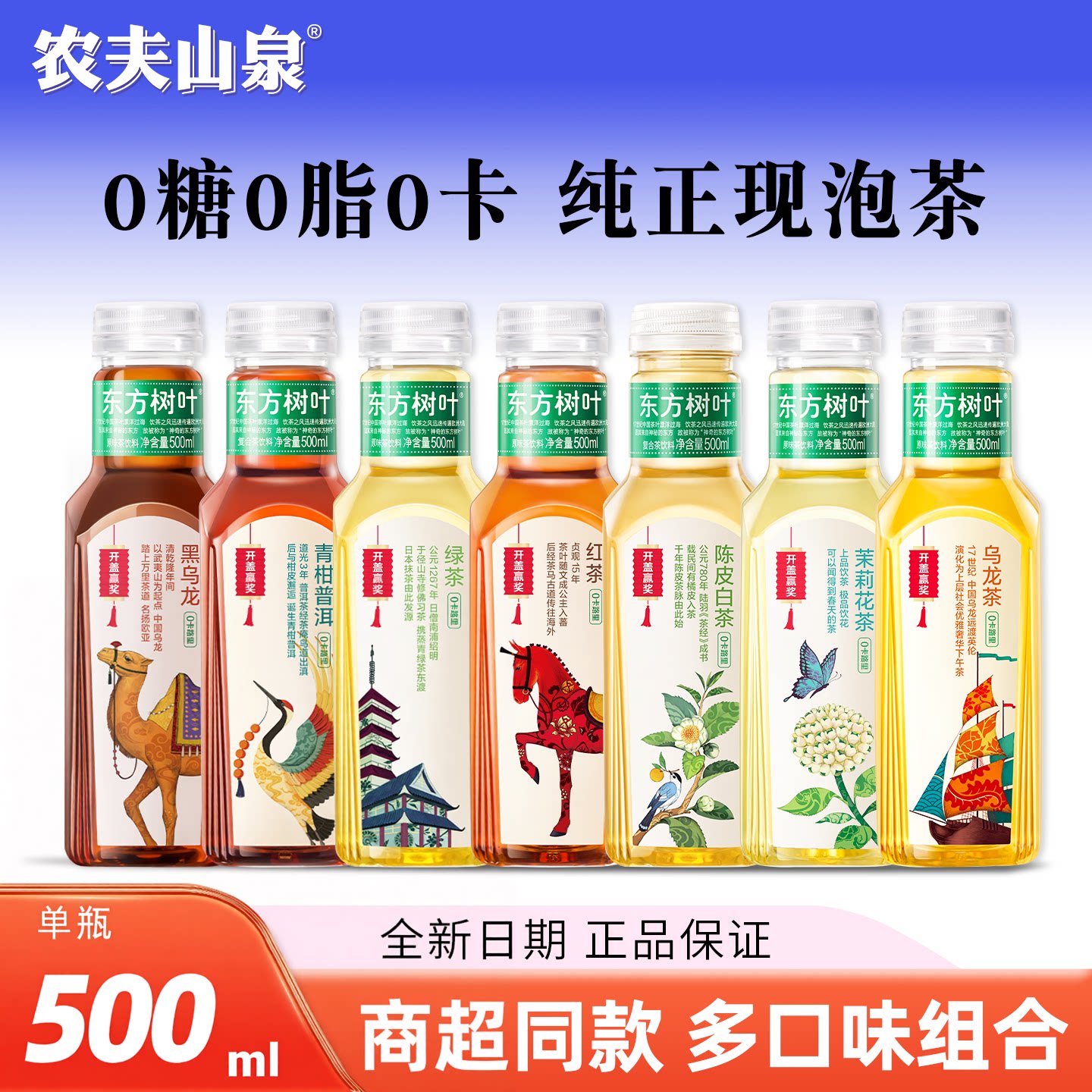 农夫山泉东方树叶多味500ml整箱图片