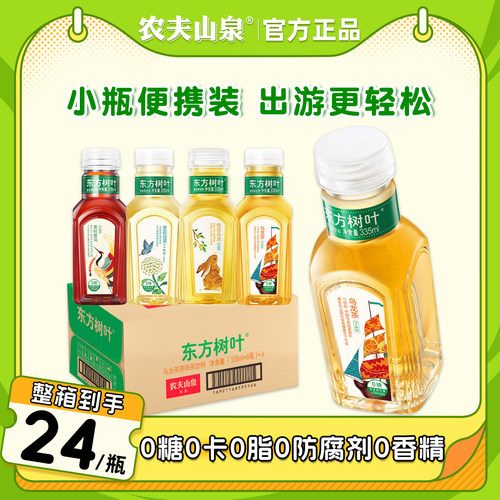 农夫山泉东方树叶335ml*24瓶整箱