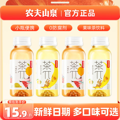 农夫山泉茶派小瓶250ml整箱24瓶