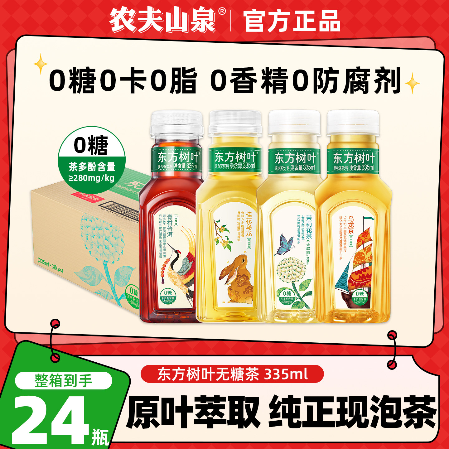 农夫山泉东方树叶335ml*24瓶整箱图片