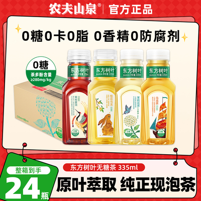 农夫山泉东方树叶335ml*24瓶整箱
