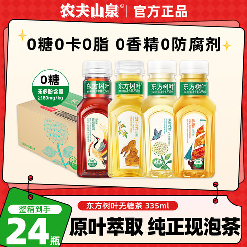 农夫山泉东方树叶335ml*24瓶整箱