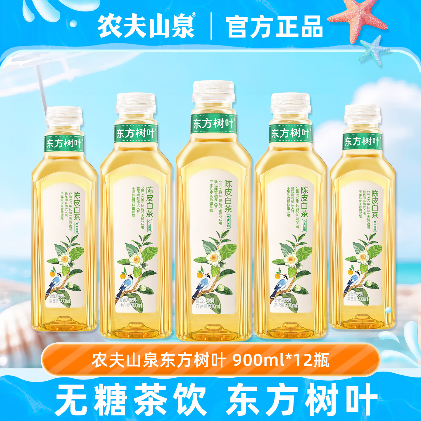 农夫山泉东方树叶900ml陈皮白茶.图片