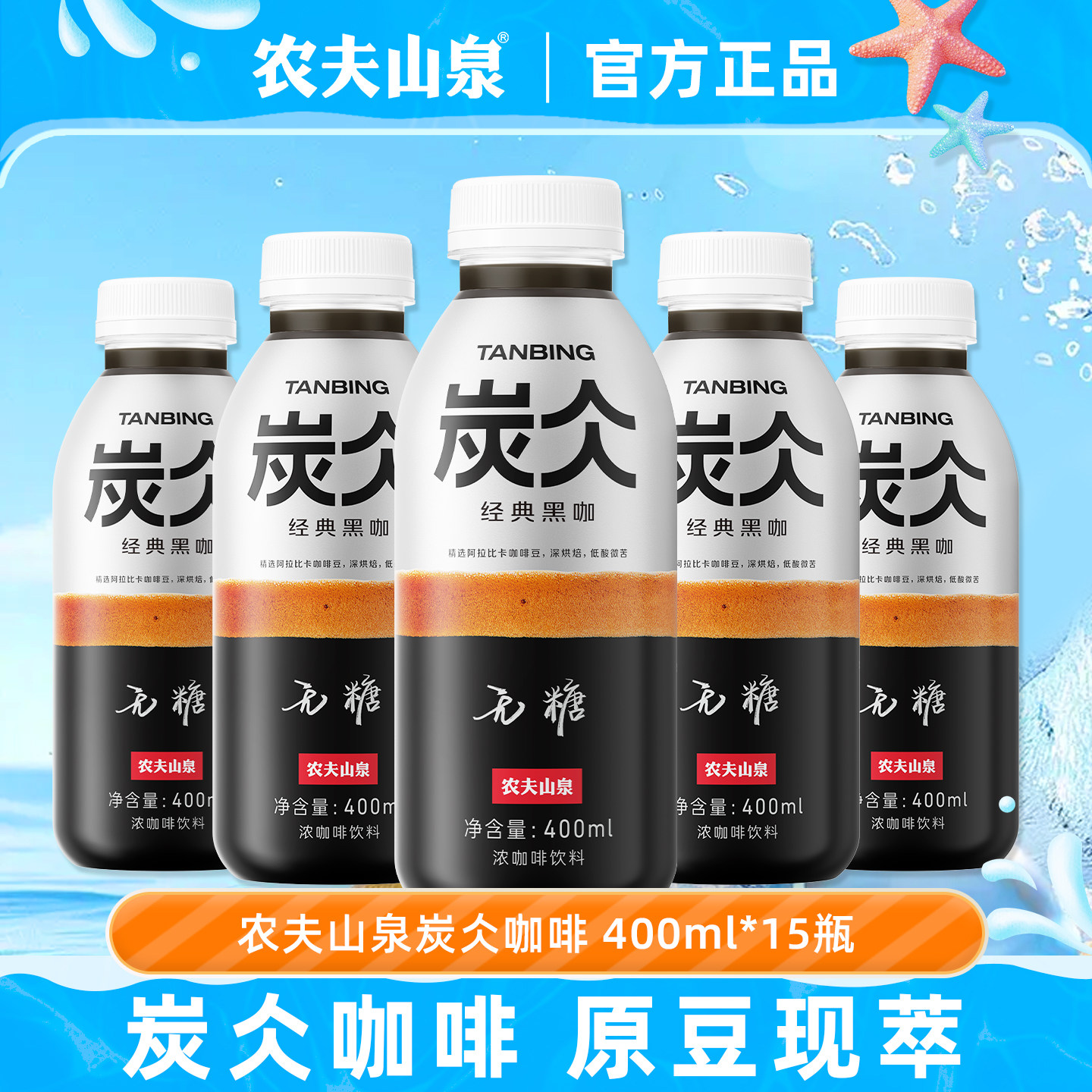 农夫山泉炭仌即饮咖啡整箱15瓶图片