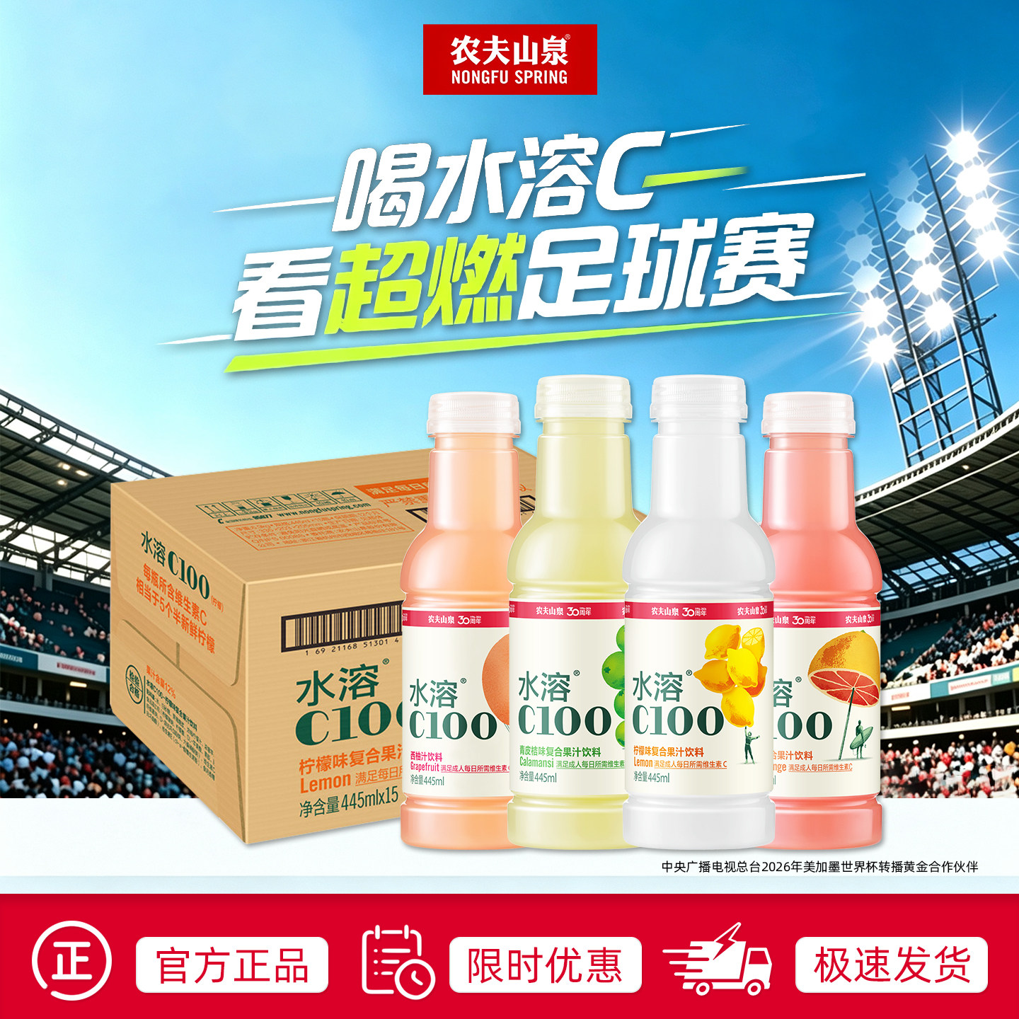 农夫山泉水溶c100饮料445ml整箱.图片