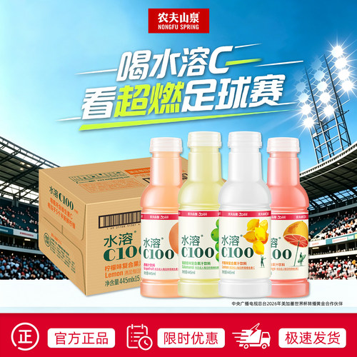 农夫山泉水溶c100饮料445ml整箱.