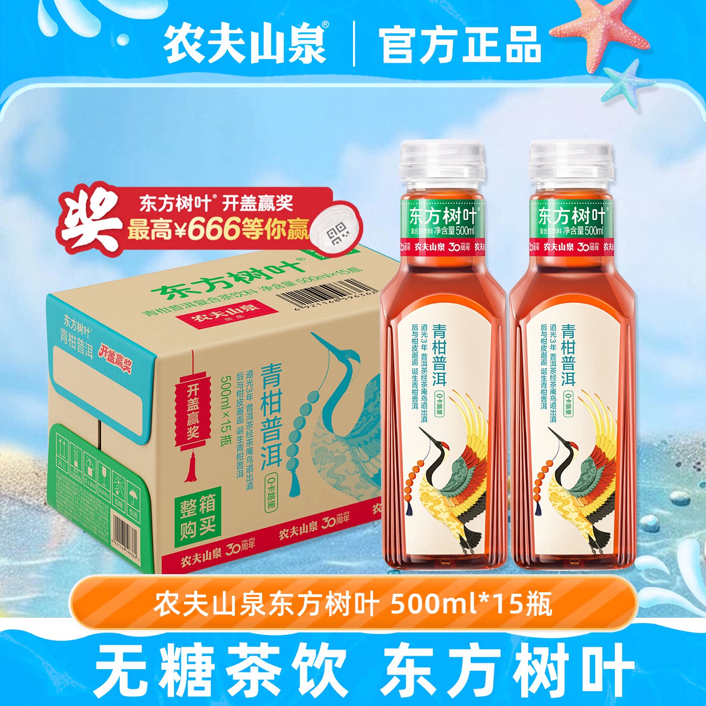 农夫山泉东方树叶青柑普洱500ml.图片