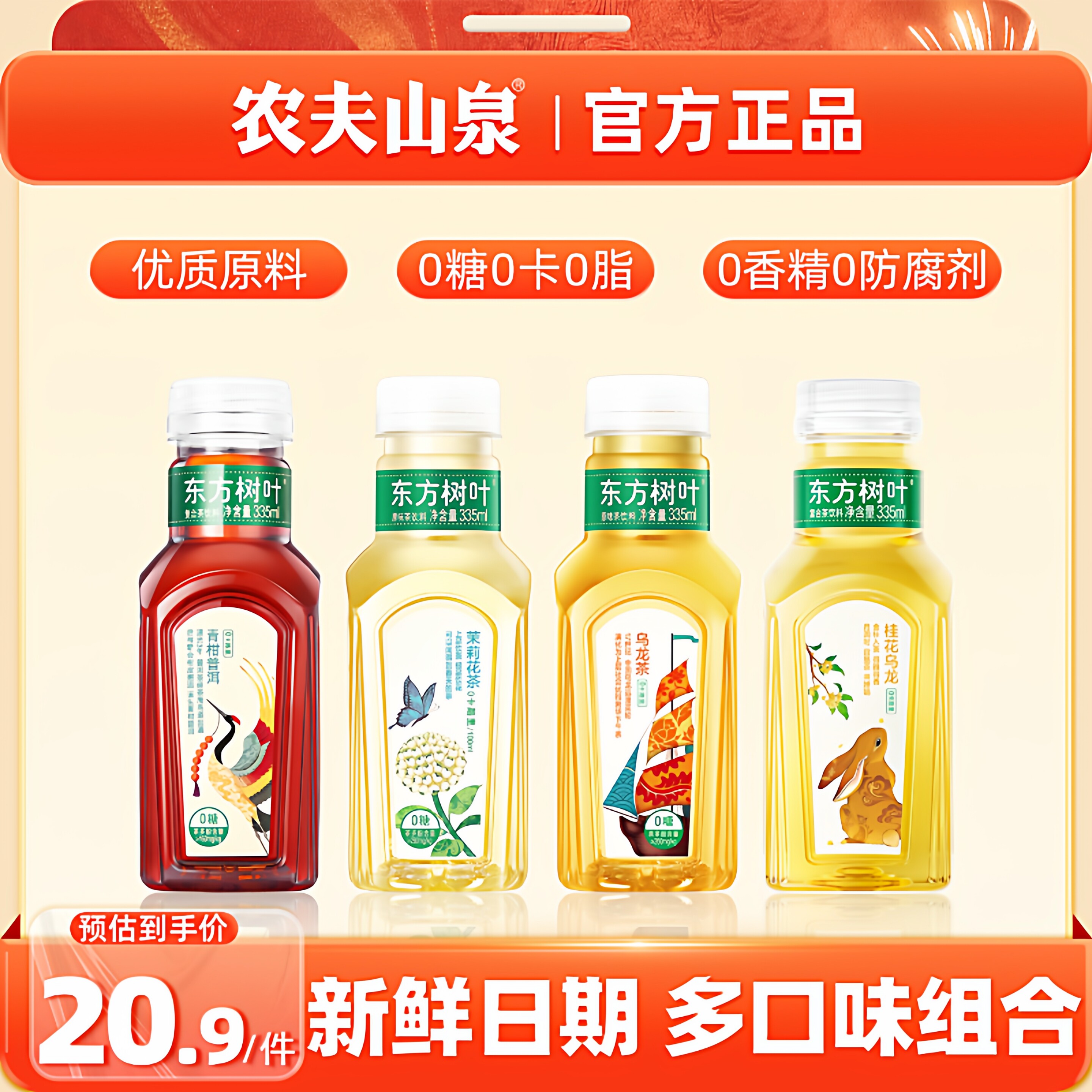 农夫山泉东方树叶335ml*24瓶整箱图片