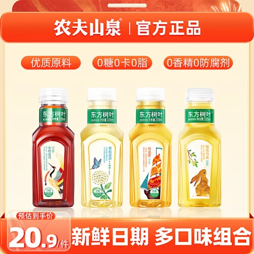 农夫山泉东方树叶335ml*24瓶整箱
