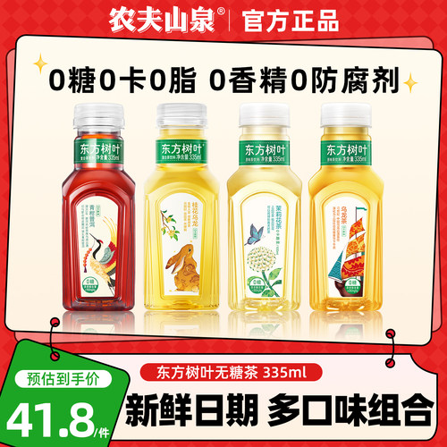 农夫山泉东方树叶335ml小瓶整箱