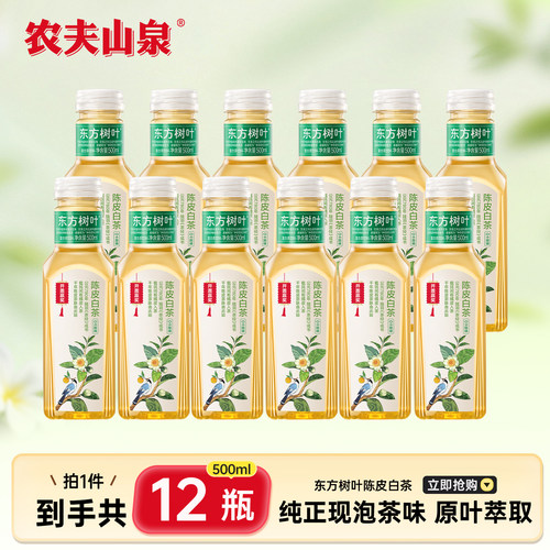农夫山泉东方树叶500ml陈皮白茶