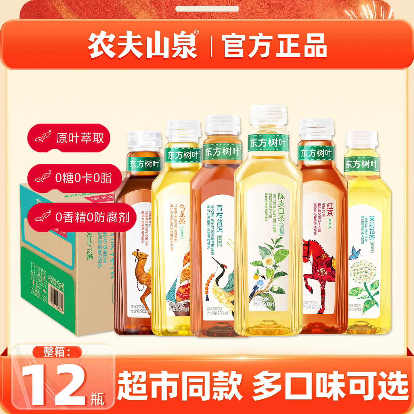 农夫山泉东方树叶900毫升整箱12图片