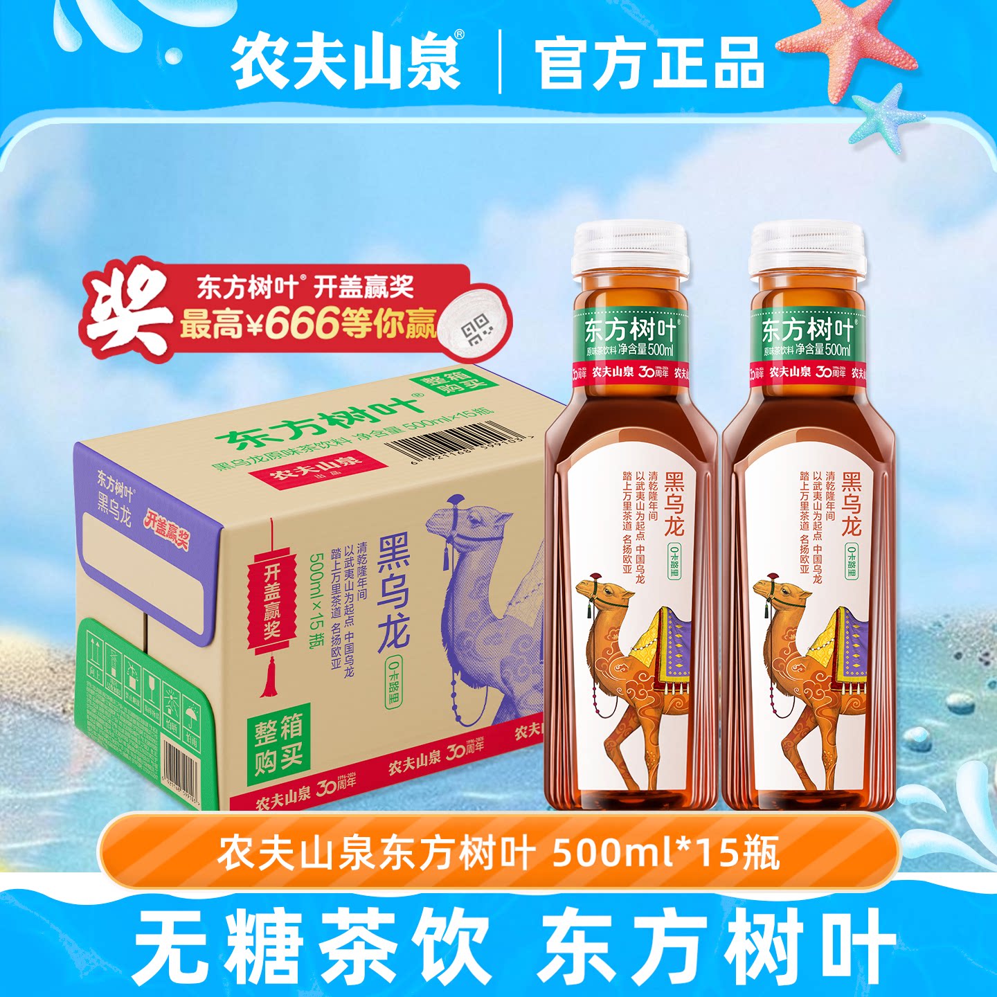 农夫山泉东方树叶官方旗舰店授权500ml*15瓶黑乌龙茶无糖饮料整箱