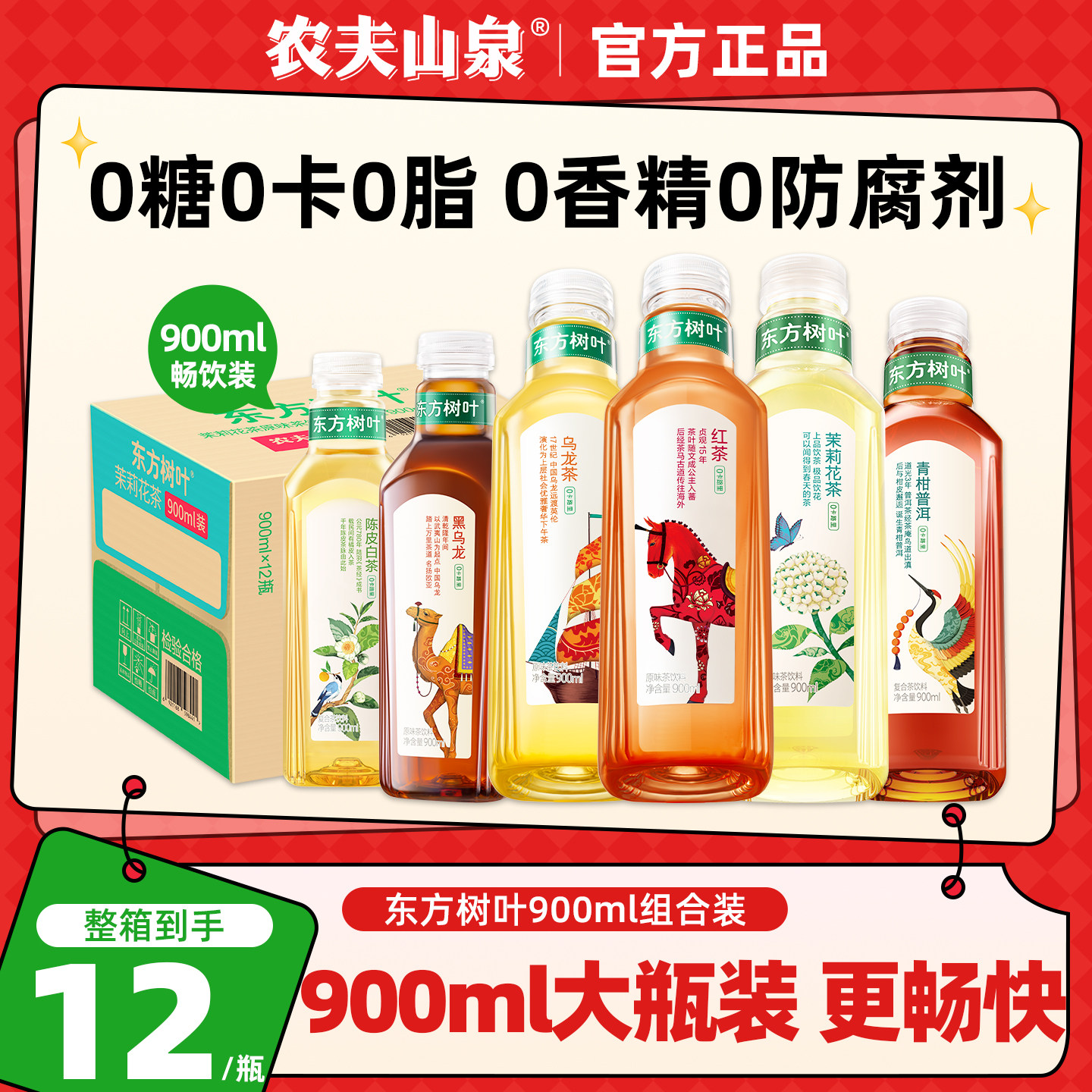 农夫山泉东方树叶900ml*12瓶整箱图片