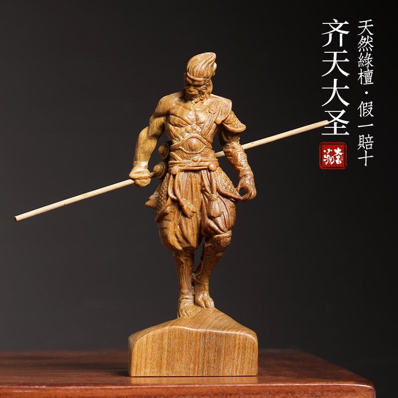 绿檀木雕齐天大圣孙悟空桌面摆件金箍棒黑化电脑桌搭潮玩文玩灵猴