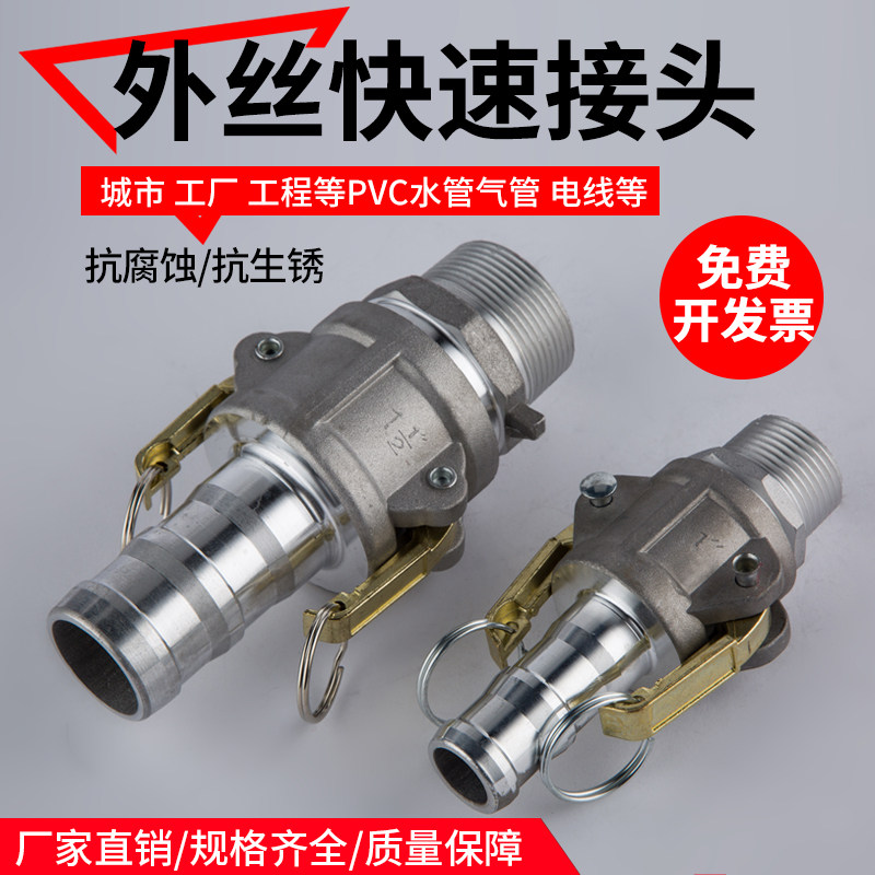 1寸2寸3寸4寸外丝快速接头CF型不锈钢铝合金油罐车水管油管软管