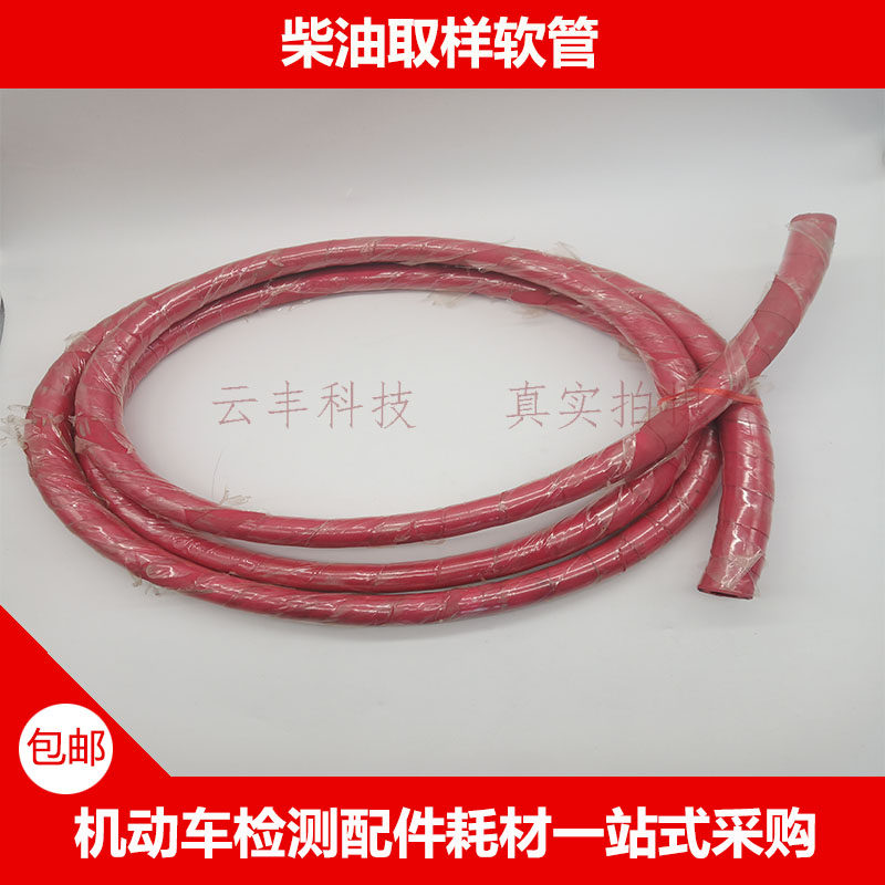 不透光烟度计废气分析仪柴油红色耐温管尾气耐温管耐高温管