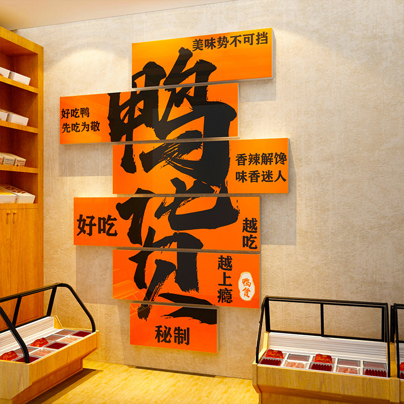 熟食店墙面装饰修卤味肉菜餐饮小吃布置用品鸭货广告创意海报贴纸,家居饰品,文化墙贴,淘宝优惠券,粉丝福利购,淘宝优惠卷