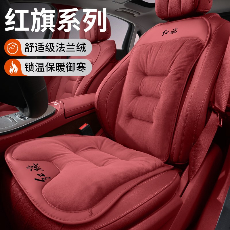适用于红旗H5汽车坐垫冬季毛绒HS5/H7/HS7/H6/H9单片后排保暖座垫