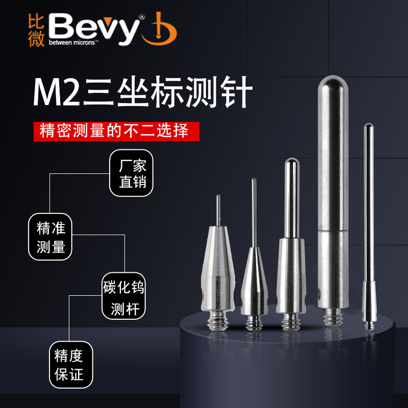 M2钨钢柱型测针圆柱形替代雷尼绍1210 1218 三坐标测针三次元探针