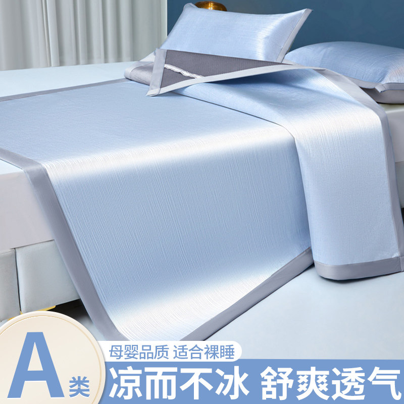 A类冰丝凉席三件套藤席夏天2024新款宿舍学生单人席子可机洗折叠,床上用品,冰丝席,淘宝优惠券,粉丝福利购,淘宝优惠卷