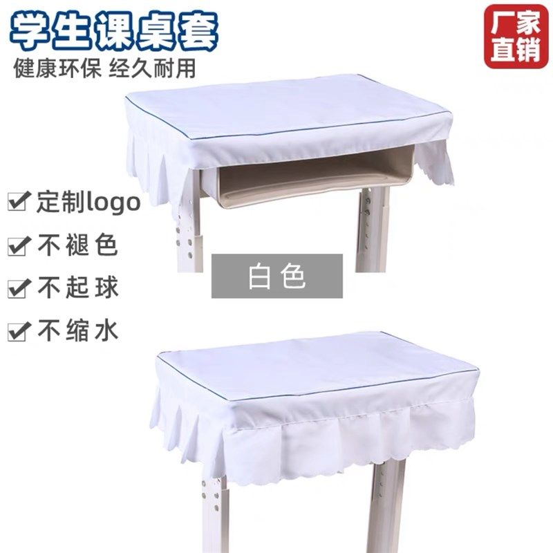 中小学生课桌布加厚防水开口边条三面裙课桌套长方形定制课桌罩,居家布艺,桌布,淘宝优惠券,粉丝福利购,淘宝优惠卷