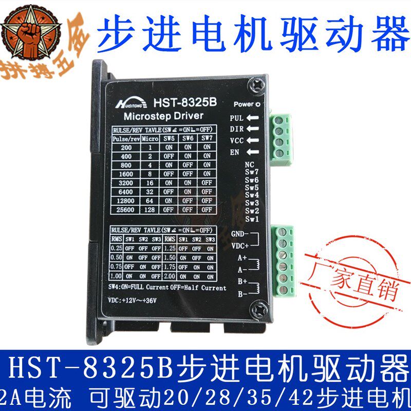 HST-8325B DM422C 20/28/35/42步进电机驱动器 2.0A 高性能驱动器