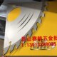 100 金三原超硬钨钢圆锯片木工锯片400 120T铝用 3.2