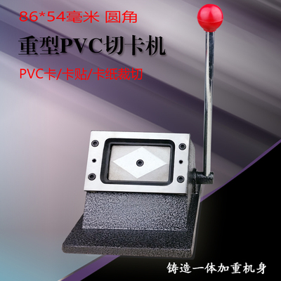重型PVC切卡机 手动证卡冲卡机切纸机 切刀 86*54圆角卡片裁切机