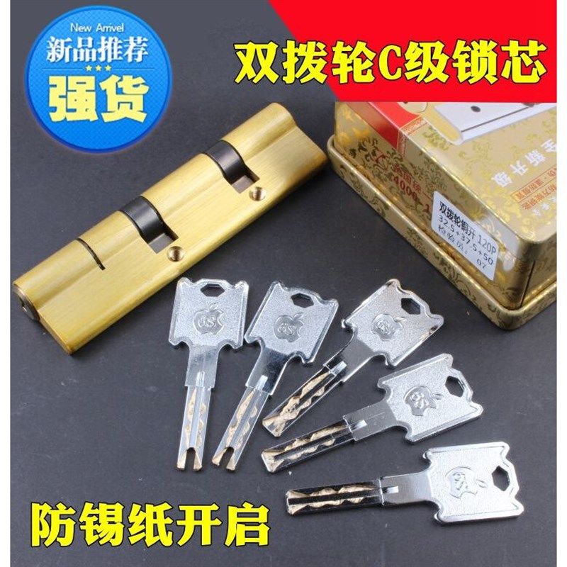 超C级双面叶片锁芯龙阳防盗门索福门千秋门步阳双拨轮双拨叉锁芯B,基础建材,机械门锁,淘宝优惠券,粉丝福利购,淘宝优惠卷