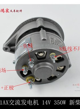 华泰JF131AX叉车交流发电机14V 350W 新柴490B XC495原厂杭叉合力