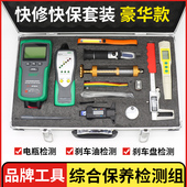 汽车快修快保检测工具套装 刹车油胎纹尺故障检查精修保养测蓄电池
